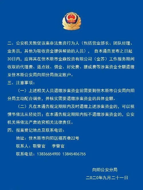 警方發布九條通告，涉事企業管理咨詢公司出借人速報案